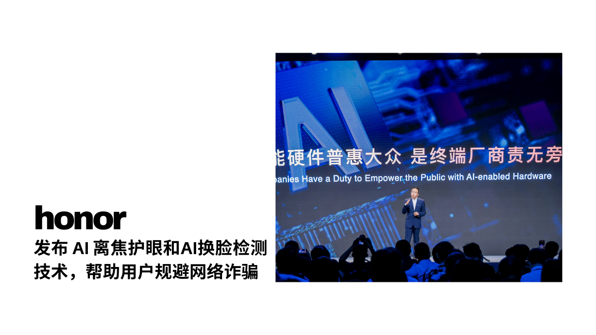 HONOR Unveils Industry's First AI Defocus Eye Protection and AI Deepfake Detection by Honor CEO Zhao Ming