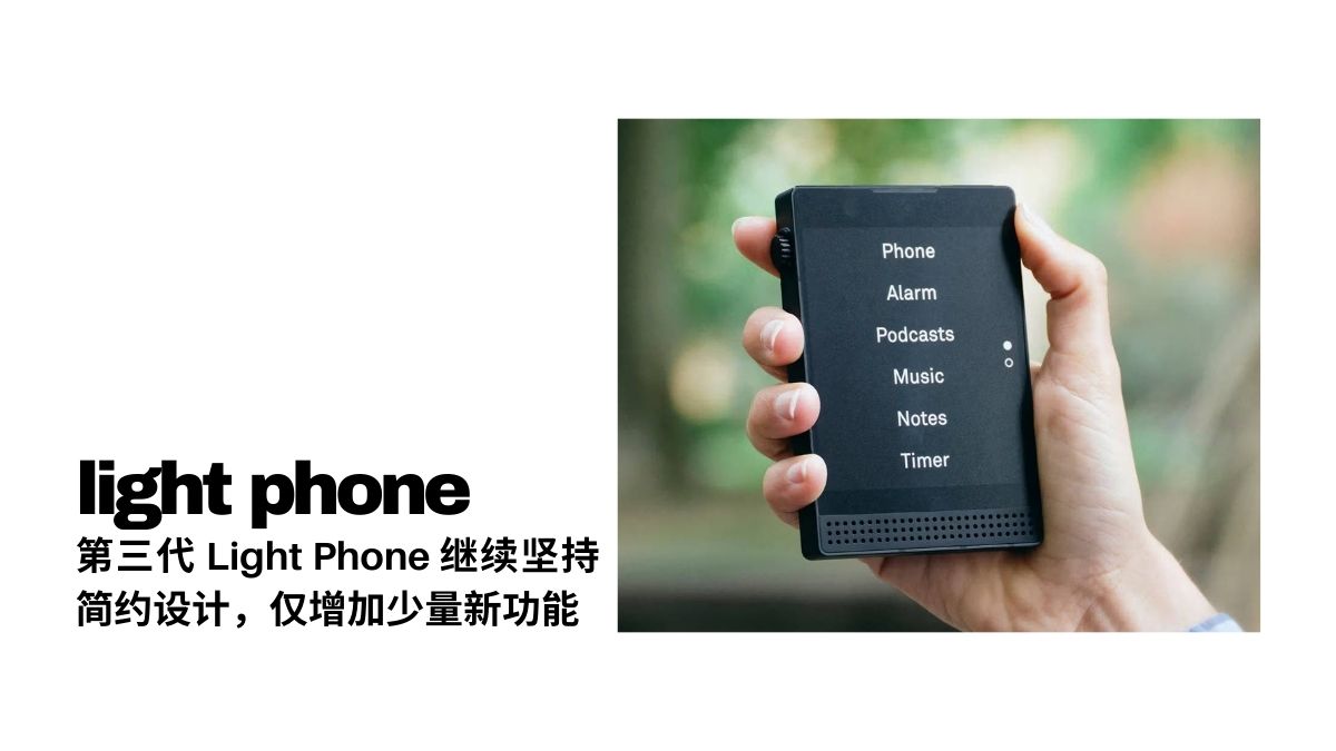 Light Phone III 手机