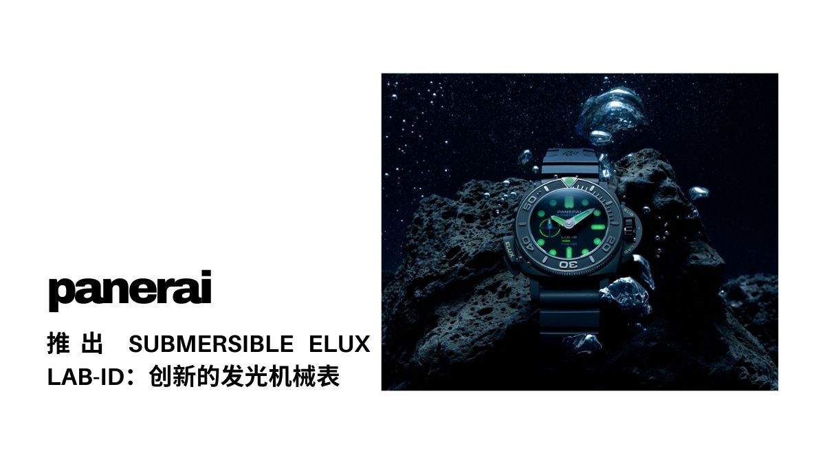 Panerai Submersible Elux LAB-ID PAM01800