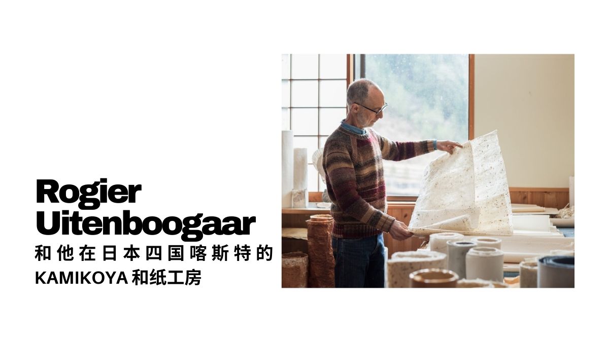 Rogier Uitenboogaar and his Kamikoya workshop