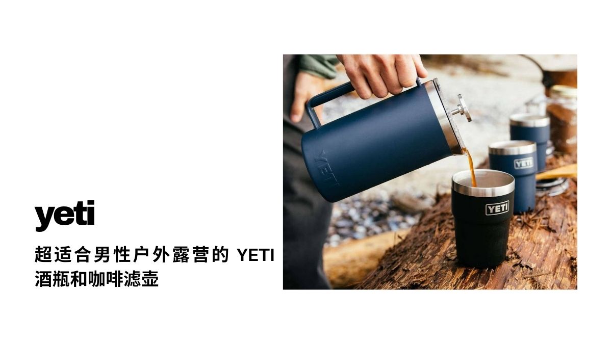 Yeti Rabler French Press & Flask