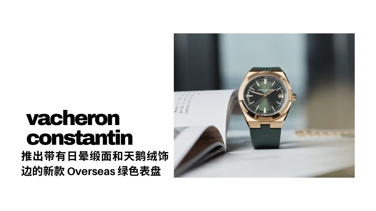 vacheron constantin introduce First sunburst green dials in the Overseas collection