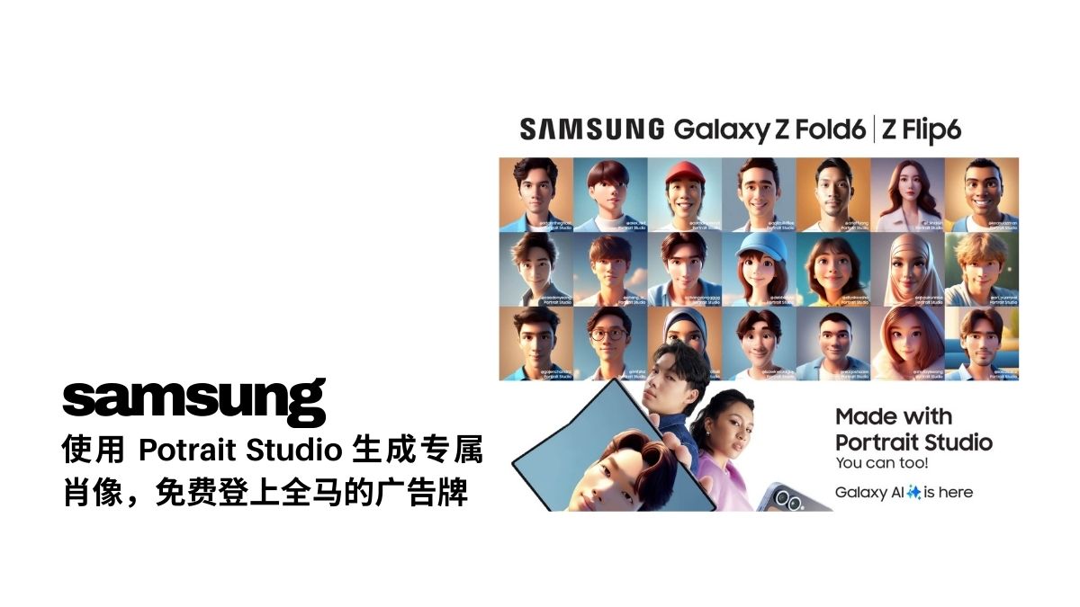 samsung make with potrait studio campaigns