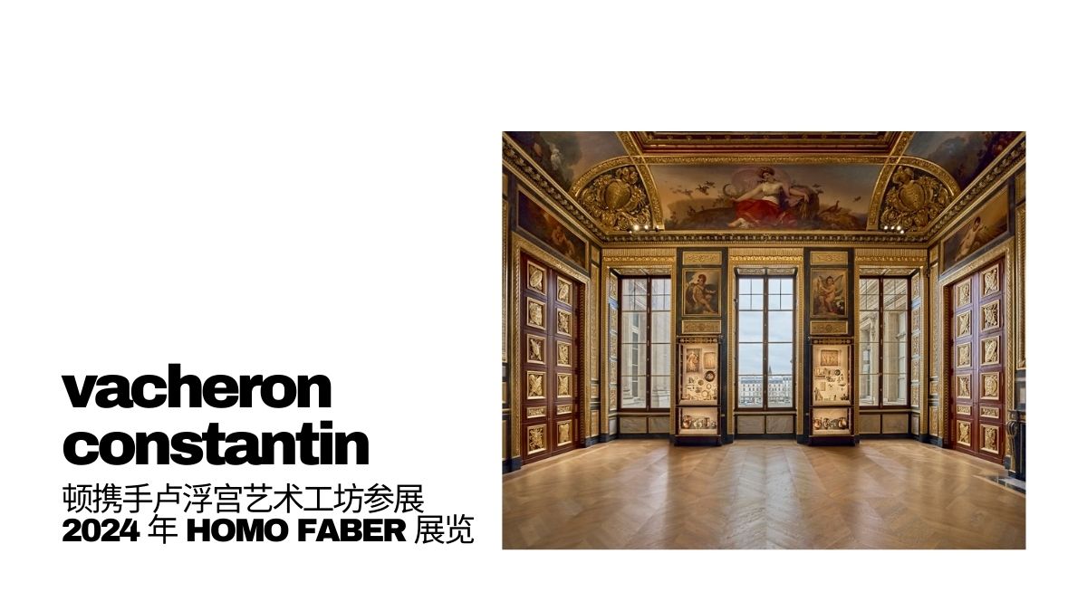 VACHERON CONSTANTIN Honouring the art of restoration at Homo Faber 2024