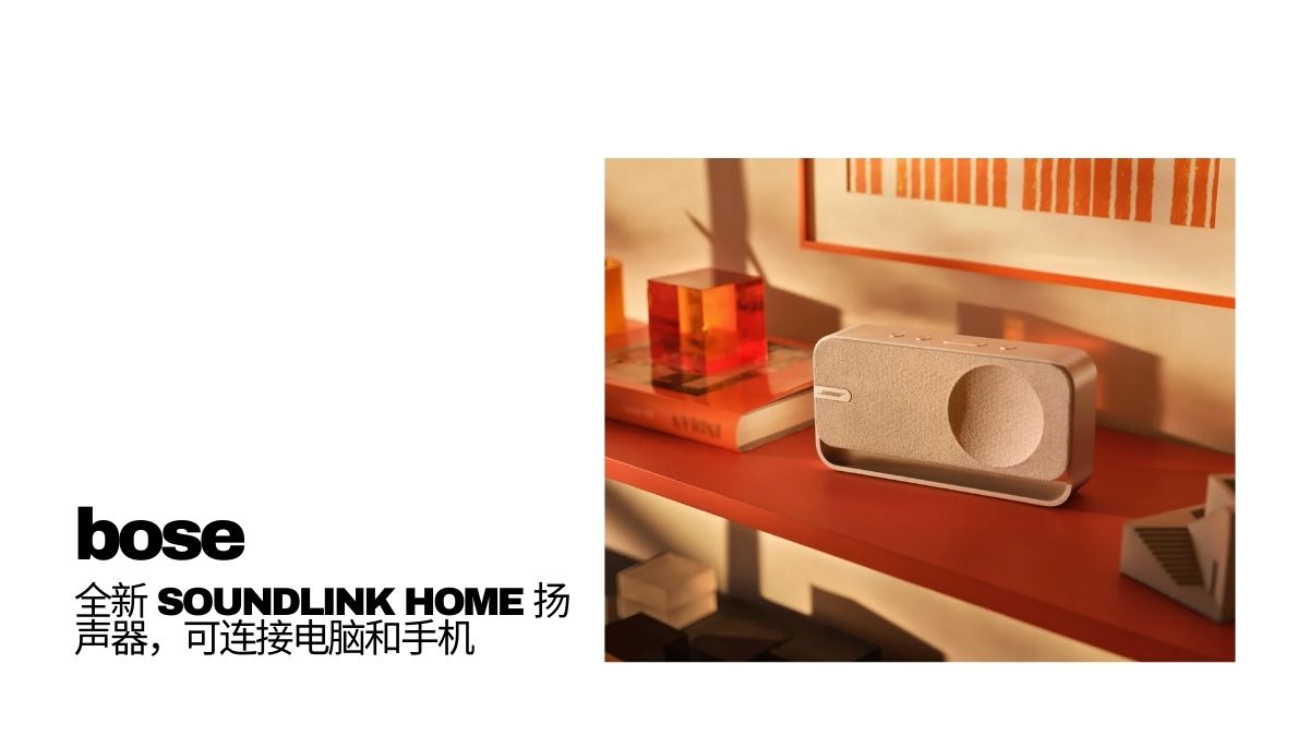 Bose introduce SoundLink Home Bluetooth Speaker