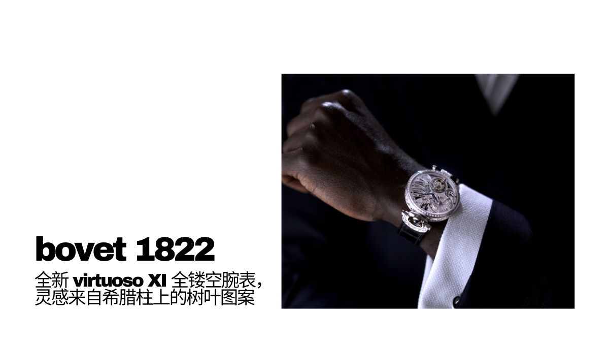 bovet 1822 introduce skeletonized timepiece virtuoso XI