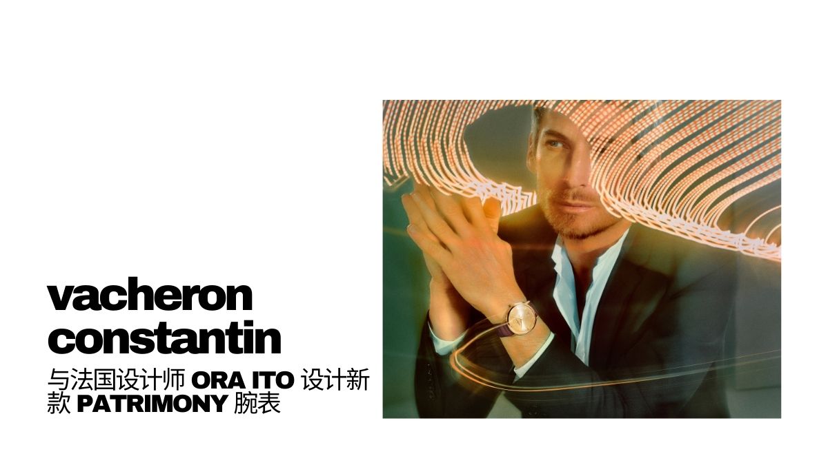 vacheron-constantin-introduce-new-patrimony-watch-design-by-ora-ito