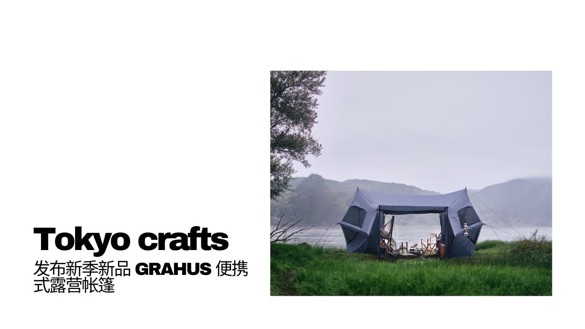 Tokyo crafts introduce grahus portable camping tent