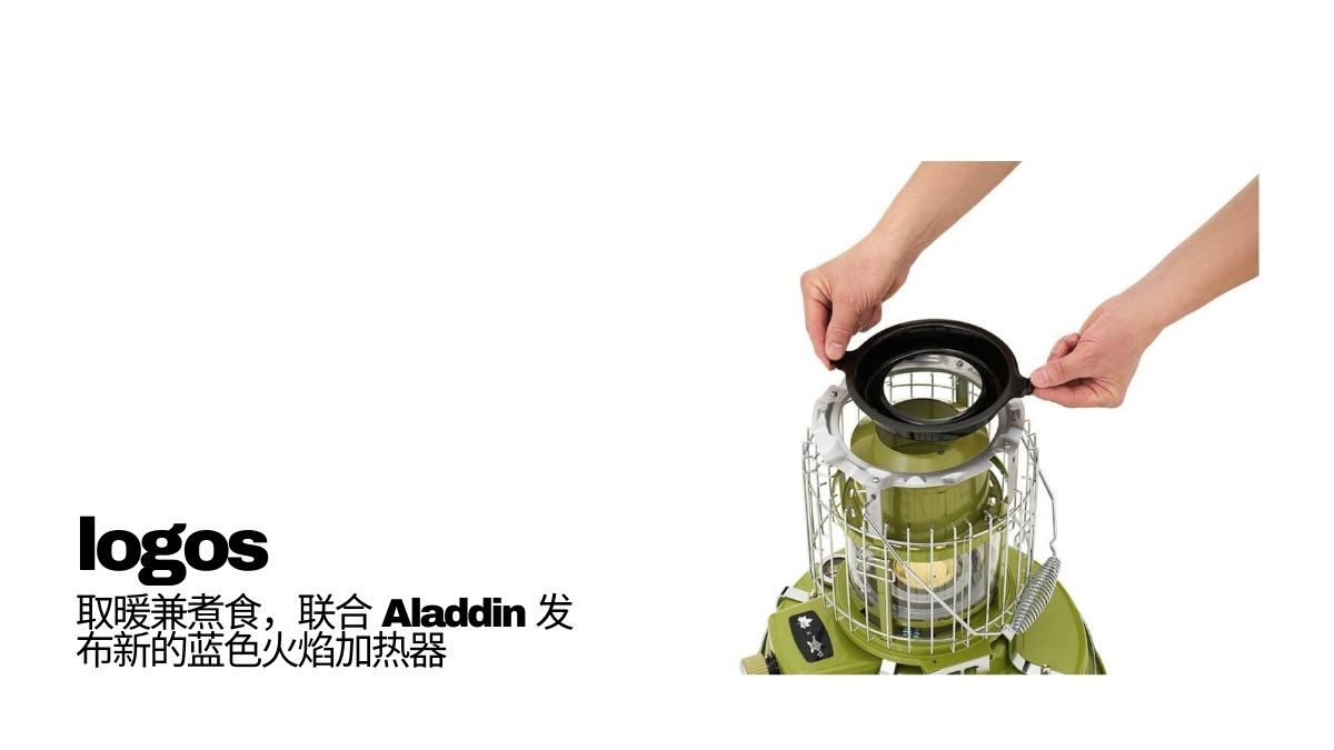 logos x aladdin introduce Panoramic Stove