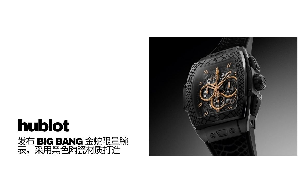 hublot introduce Spirit of Big Bang Year of the Snake limited edition