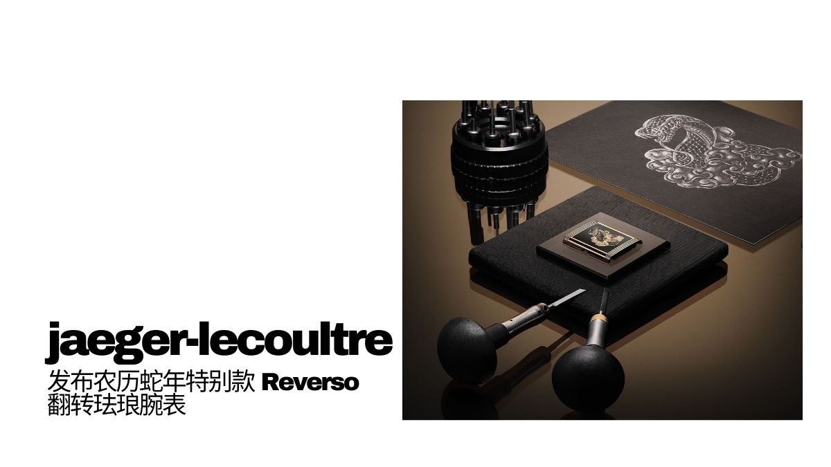 jaeger-lecoultre introduce new Reverso Tribute Enamel Snake