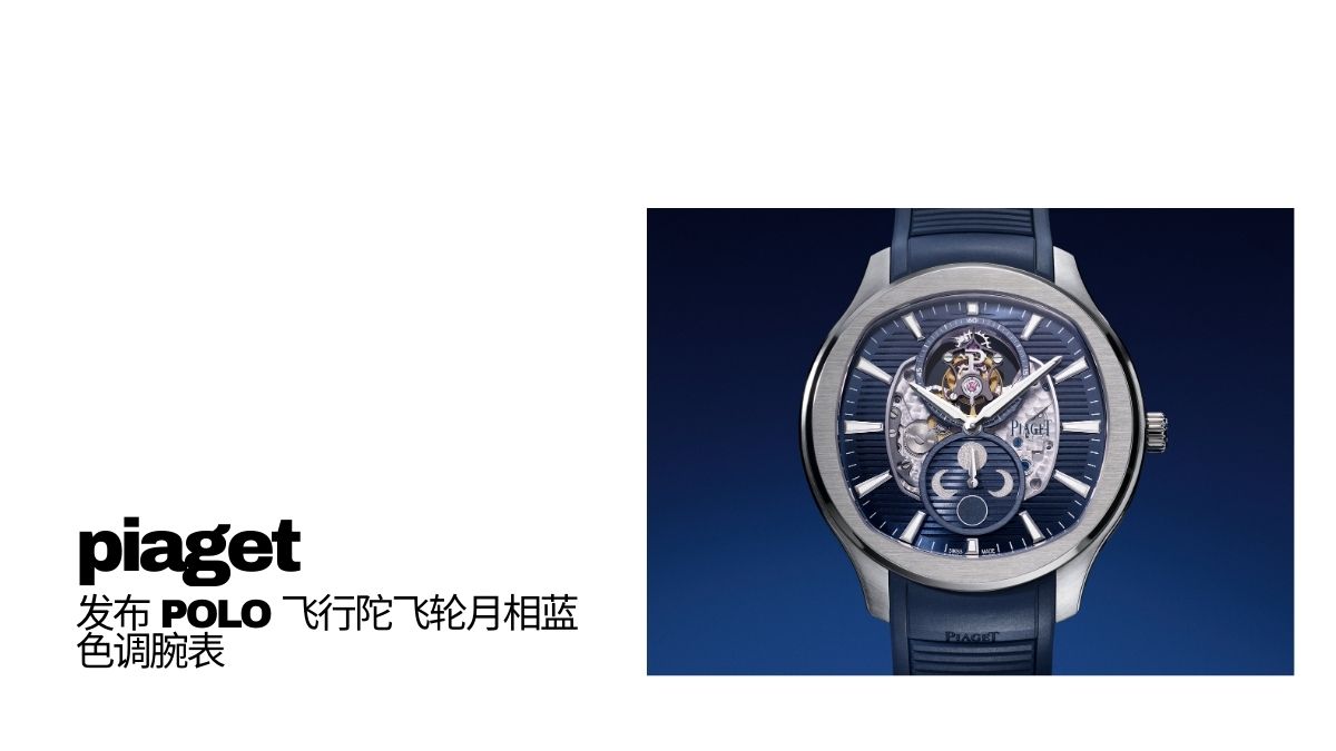 Piaget introduce Polo Flying Tourbillon Moonphase