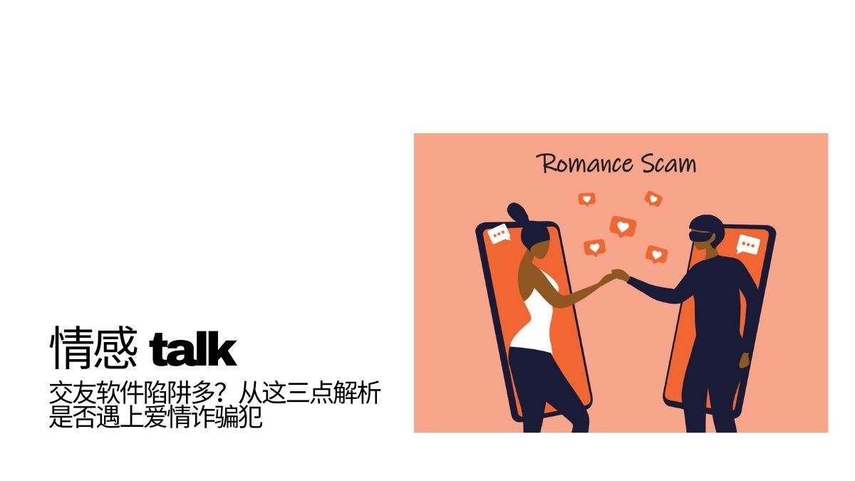 relationship romance scam alert