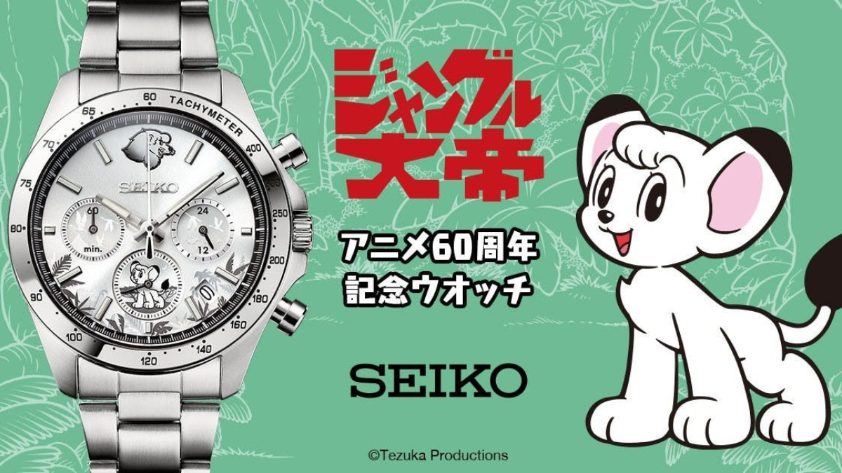 Seiko introduce Kimba the White Lion limited edition